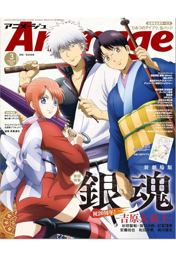 Amazon.co.jp: アニメディア (2026年3月号) : 本